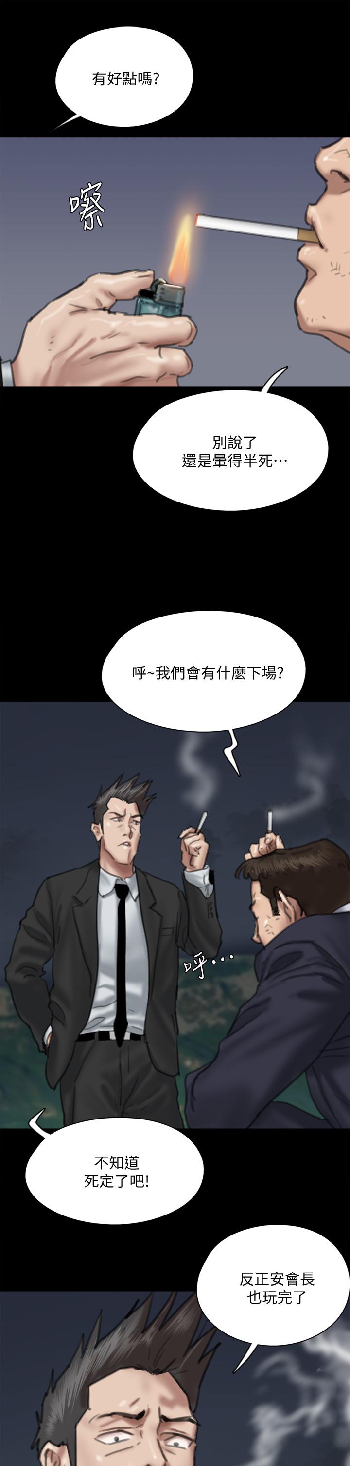 偶像女優 第56話-覺得自己骯髒的寶妍 第19页