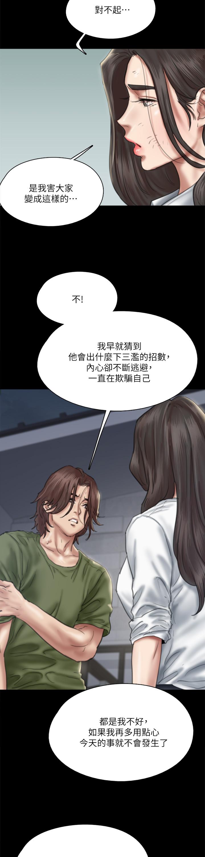 偶像女優 第56話-覺得自己骯髒的寶妍 第24页