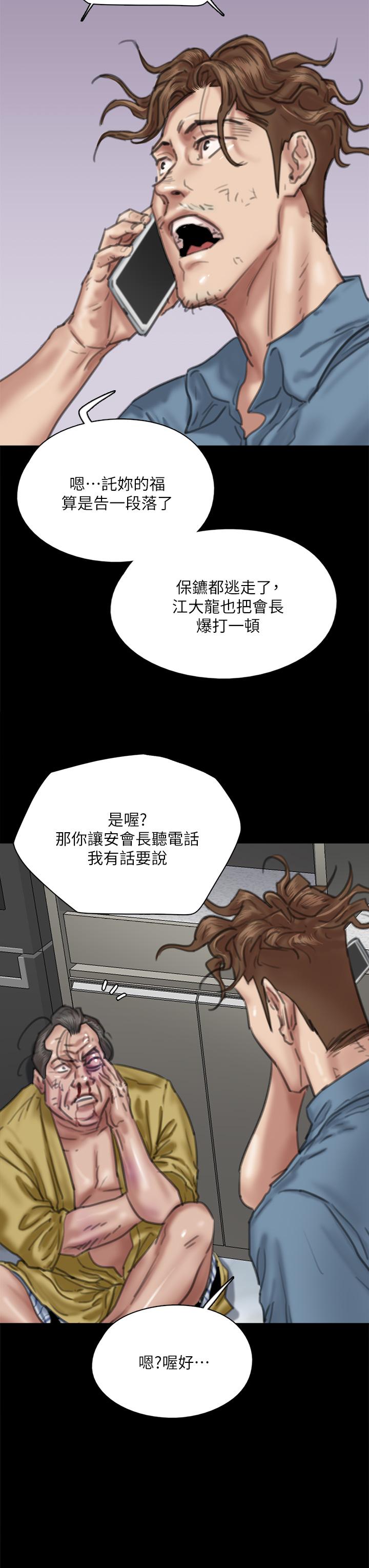 偶像女優 第56話-覺得自己骯髒的寶妍 第13页