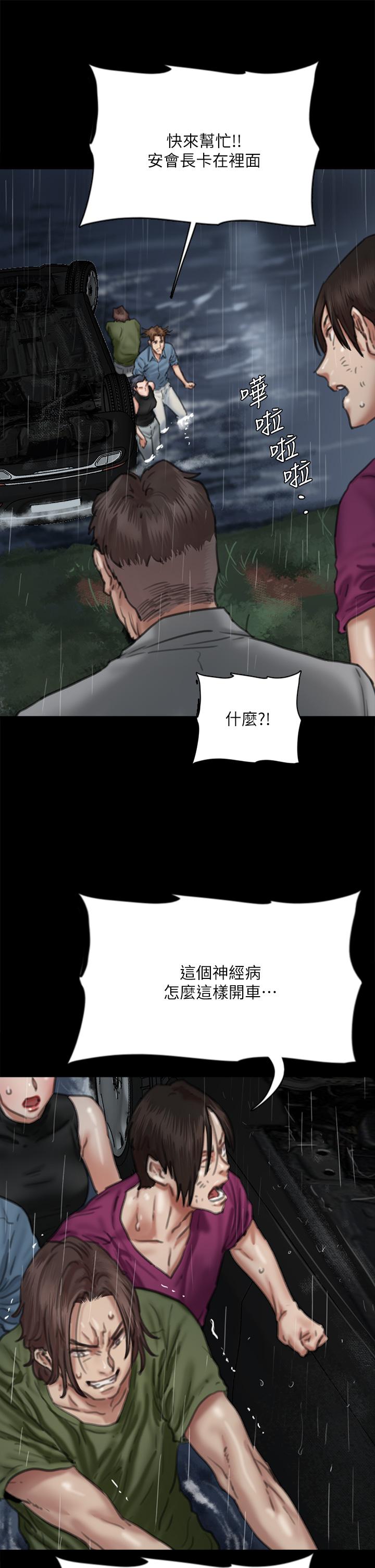 偶像女優 第57話-床上的詛咒 第31页