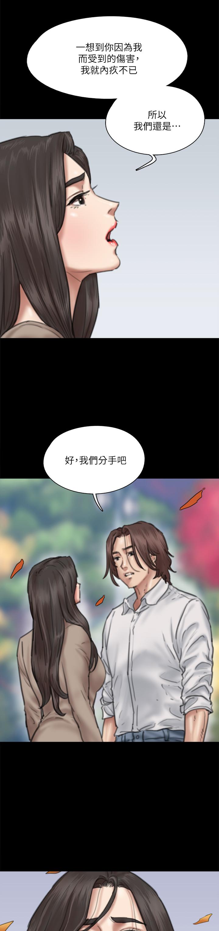 偶像女優 第58話-抱歉，我只帶給你痛苦 第21页