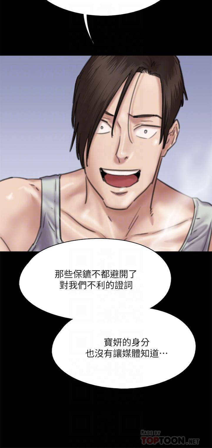 偶像女優 第58話-抱歉，我只帶給你痛苦 第18页