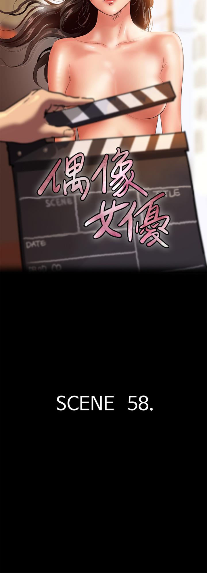 偶像女優 第58話-抱歉，我只帶給你痛苦 第5页