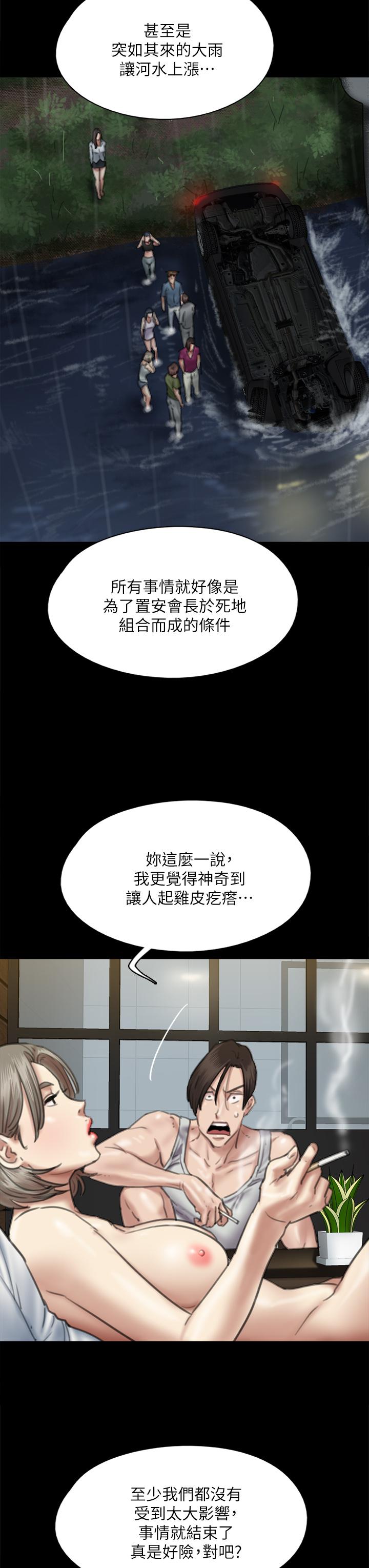 偶像女優 第58話-抱歉，我只帶給你痛苦 第16页