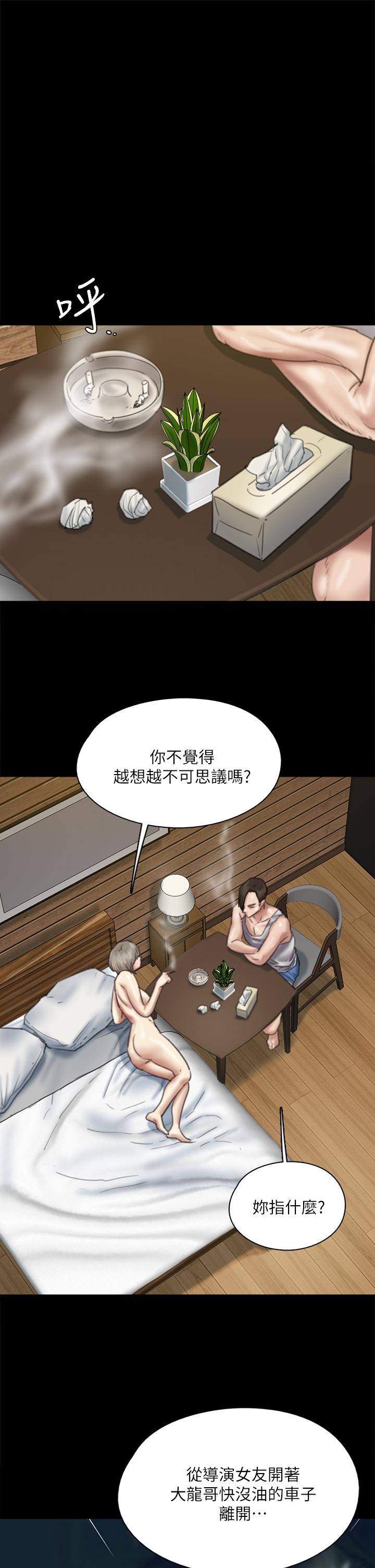 偶像女優 第58話-抱歉，我只帶給你痛苦 第15页