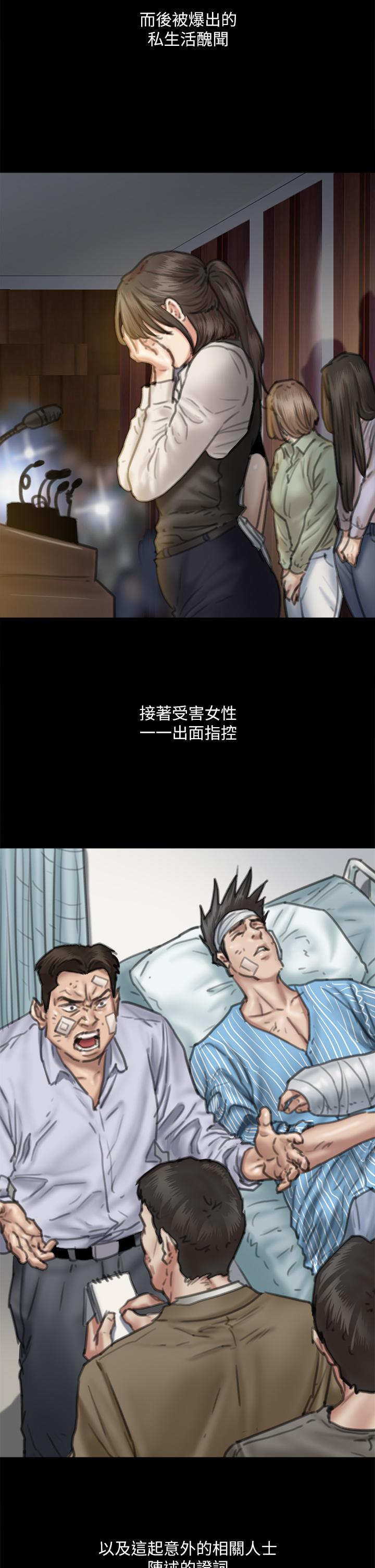 偶像女優 第58話-抱歉，我只帶給你痛苦 第7页