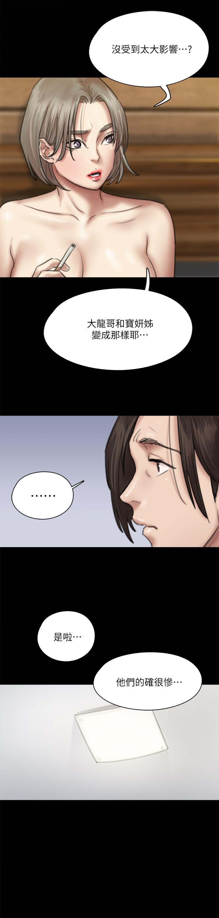 偶像女優 第58話-抱歉，我只帶給你痛苦 第19页