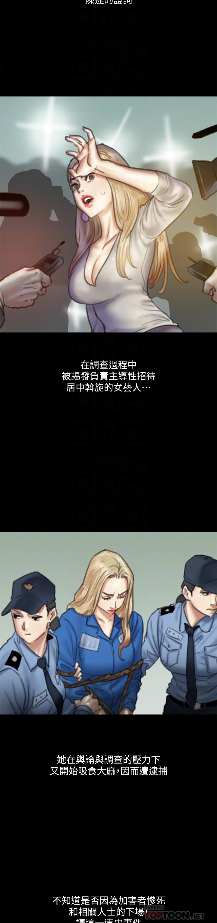 偶像女優 第58話-抱歉，我只帶給你痛苦 第8页