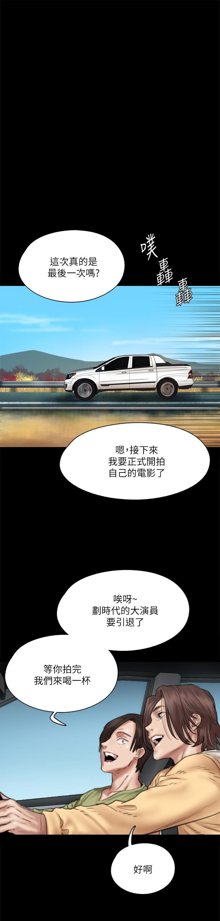 偶像女優 第58話-抱歉，我只帶給你痛苦 第27页