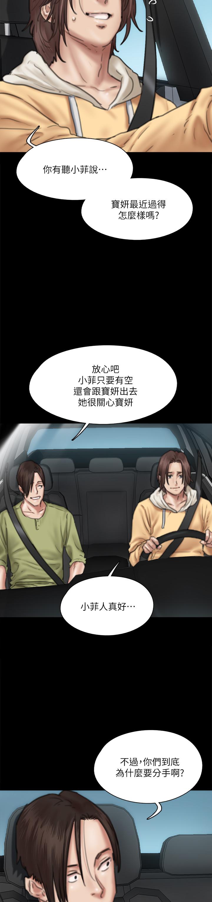 偶像女優 第58話-抱歉，我只帶給你痛苦 第29页
