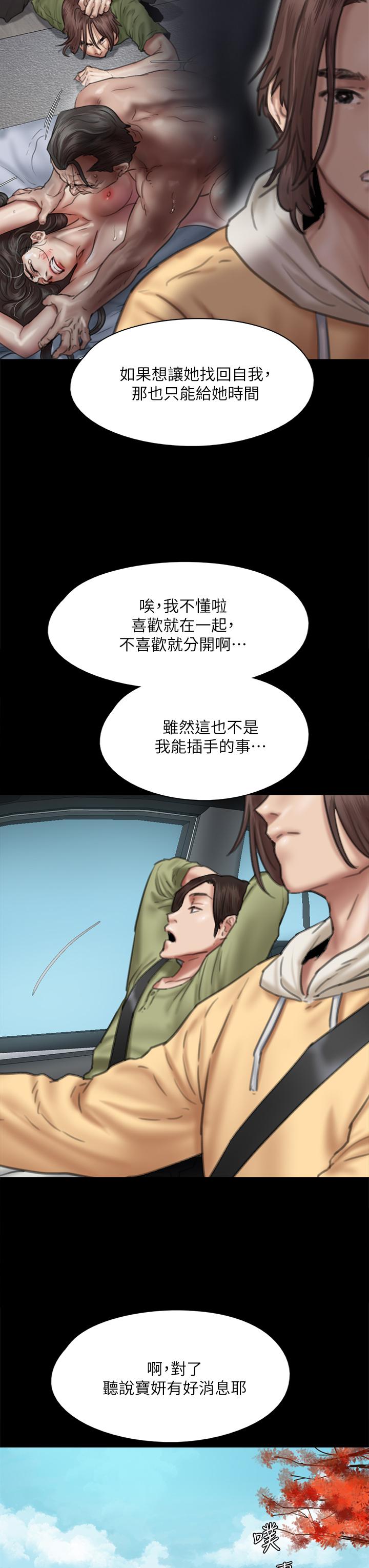 偶像女優 第58話-抱歉，我只帶給你痛苦 第33页