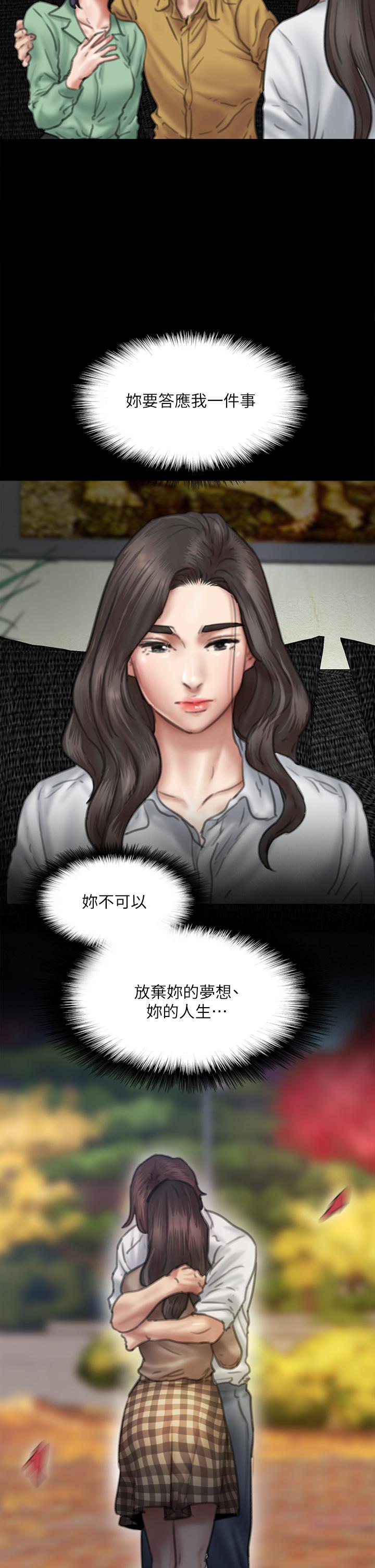 偶像女優 第58話-抱歉，我只帶給你痛苦 第38页