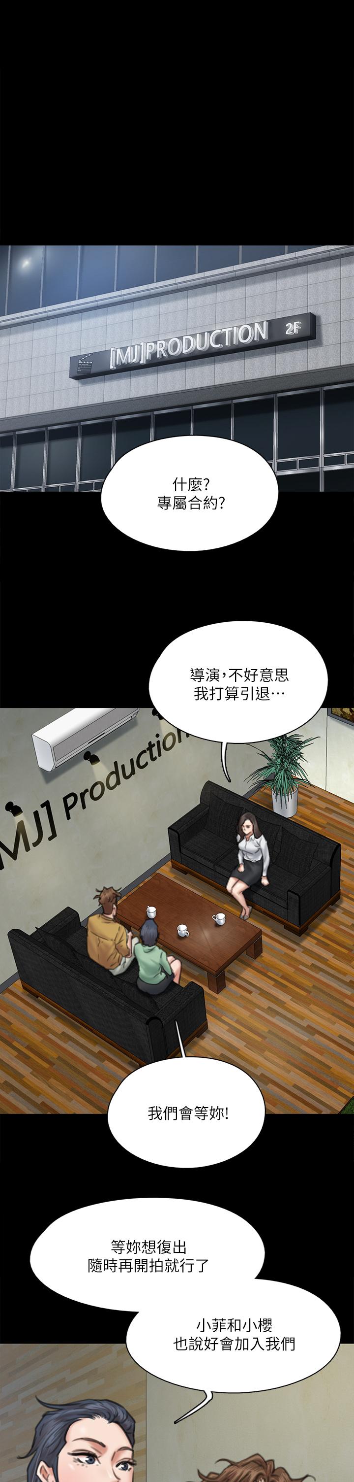 偶像女優 第58話-抱歉，我只帶給你痛苦 第35页