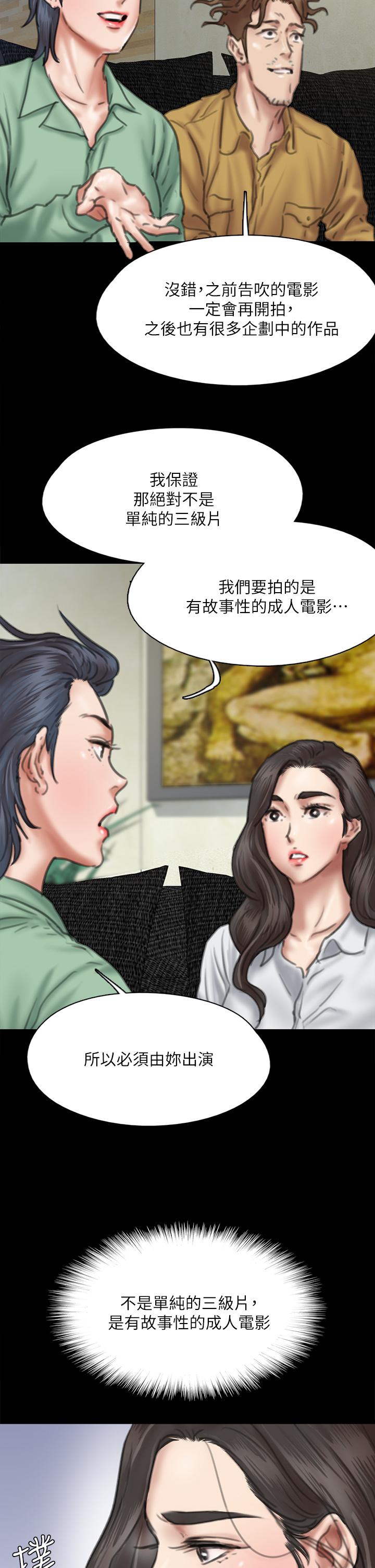 偶像女優 第58話-抱歉，我只帶給你痛苦 第36页