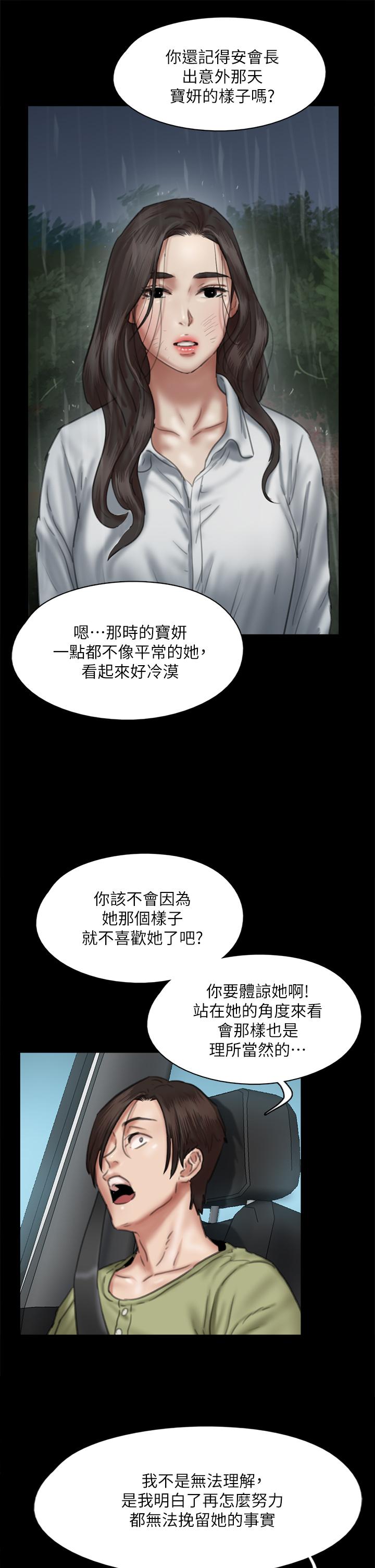 偶像女優 第58話-抱歉，我只帶給你痛苦 第31页
