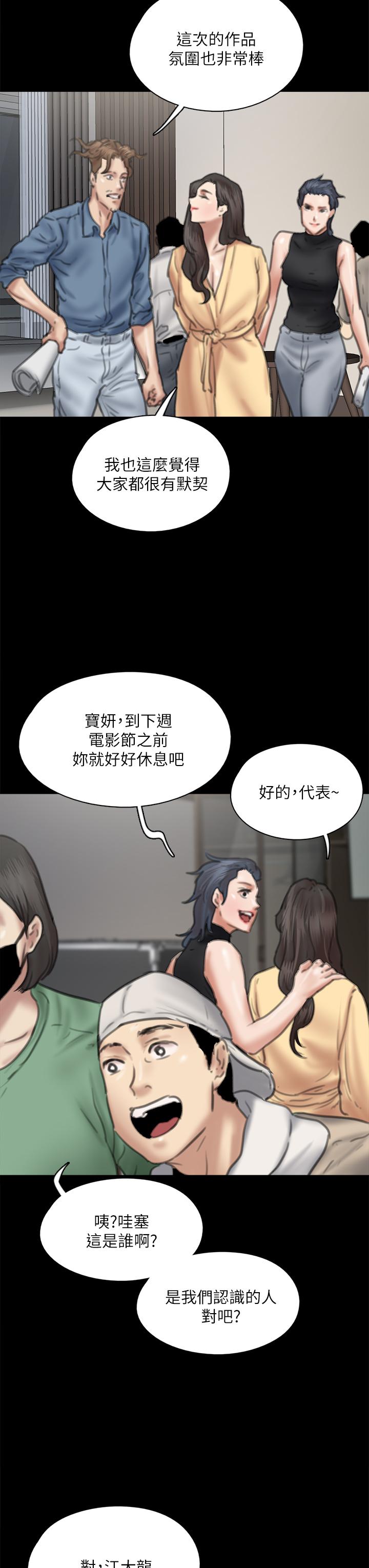 偶像女優 第58話-抱歉，我只帶給你痛苦 第30页