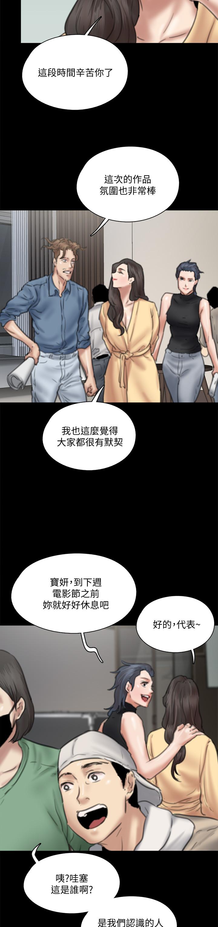 偶像女優 第59話-真槍實彈的床戲 第3页