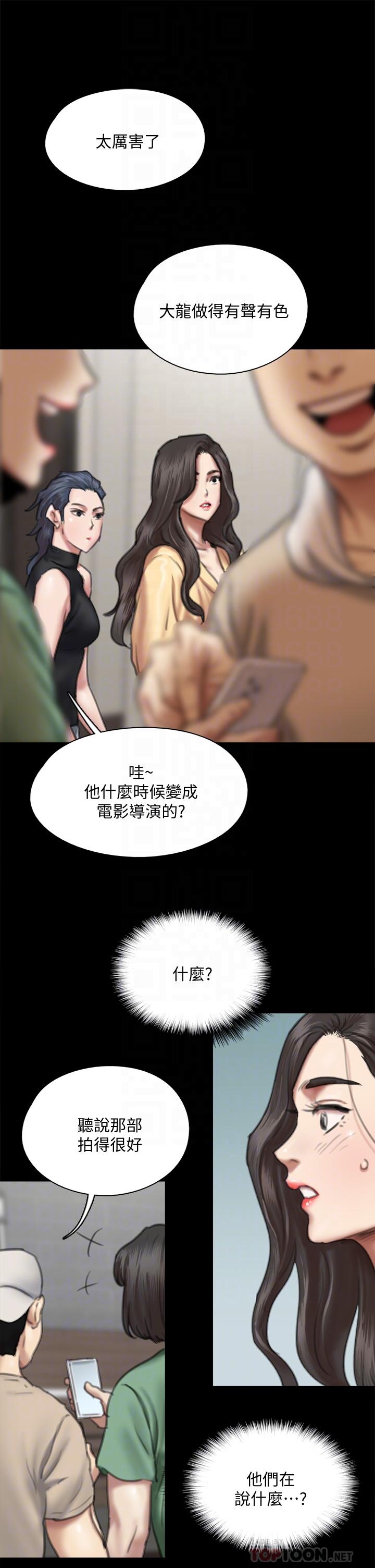 偶像女優 第59話-真槍實彈的床戲 第6页
