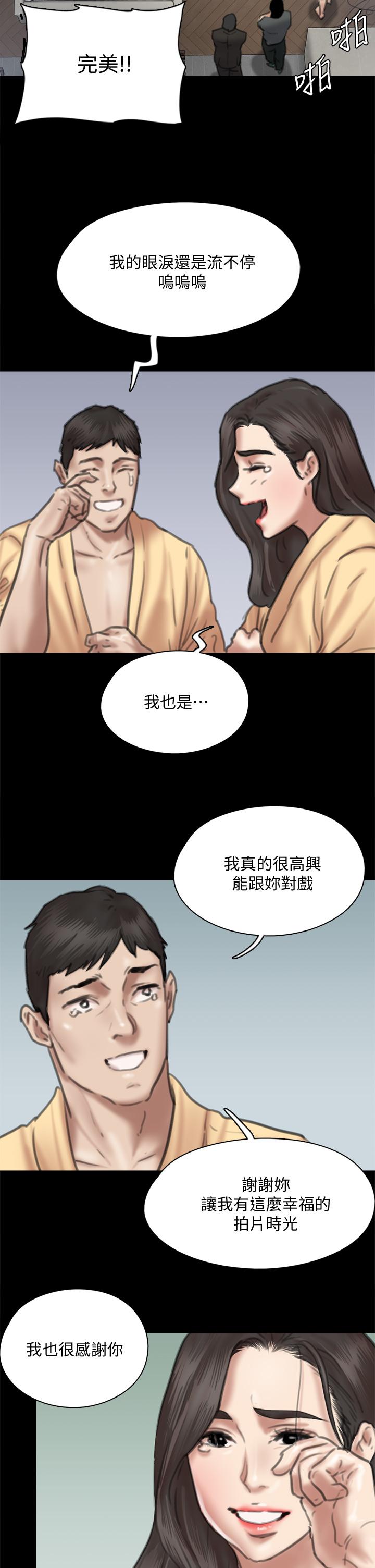 偶像女優 第59話-真槍實彈的床戲 第2页