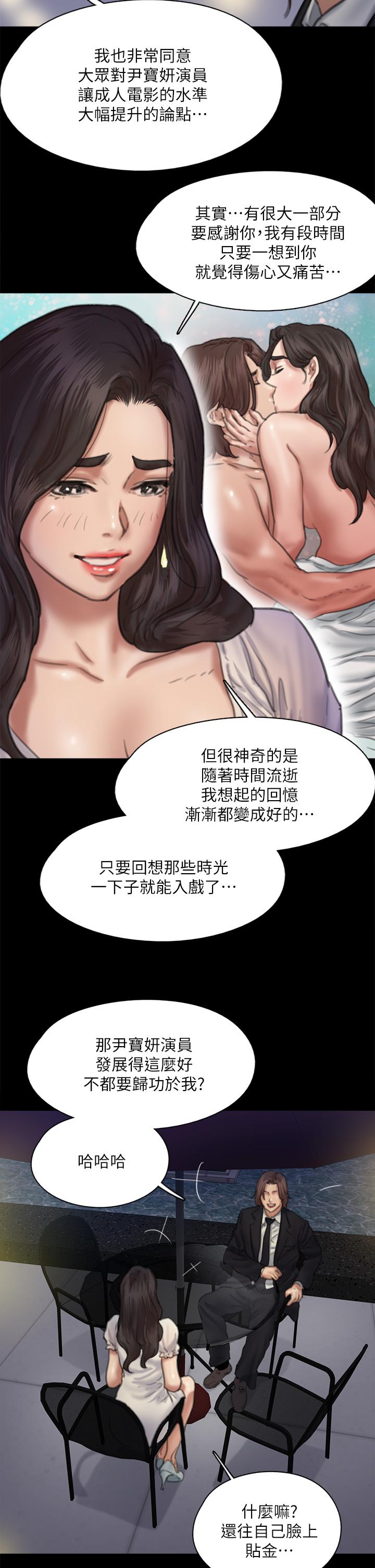 偶像女優 第59話-真槍實彈的床戲 第35页