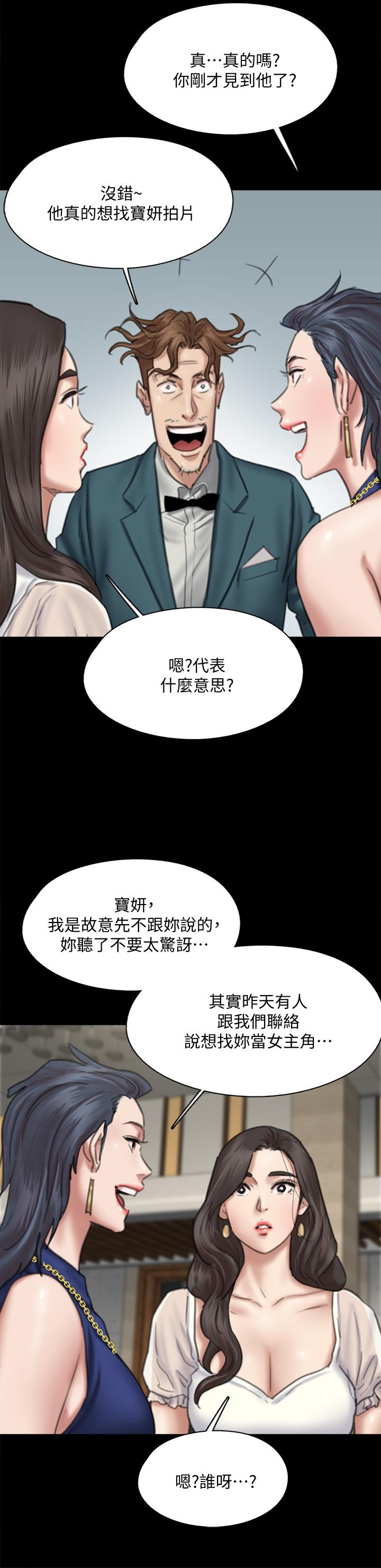 偶像女優 第59話-真槍實彈的床戲 第12页