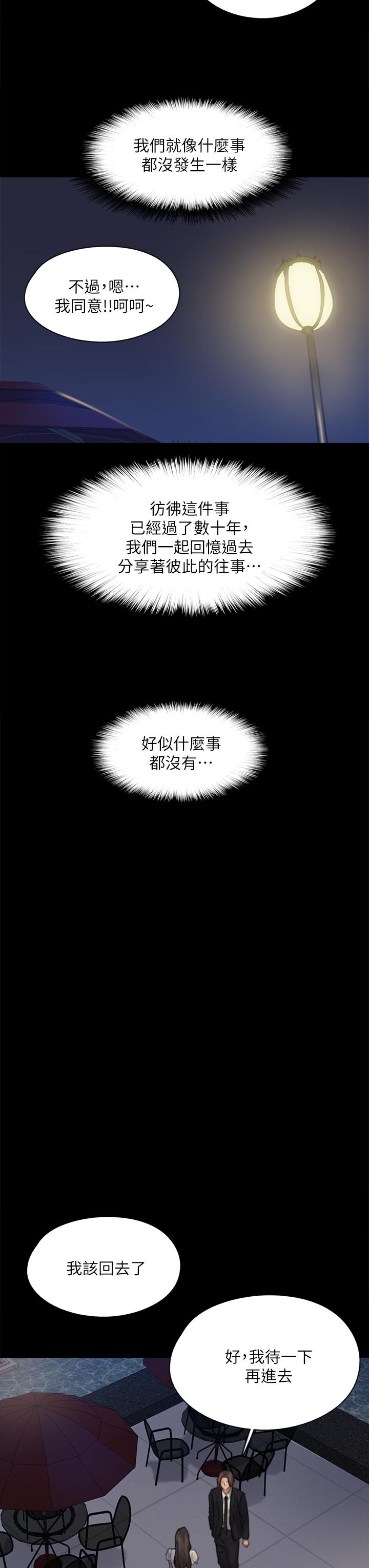 偶像女優 第59話-真槍實彈的床戲 第7页
