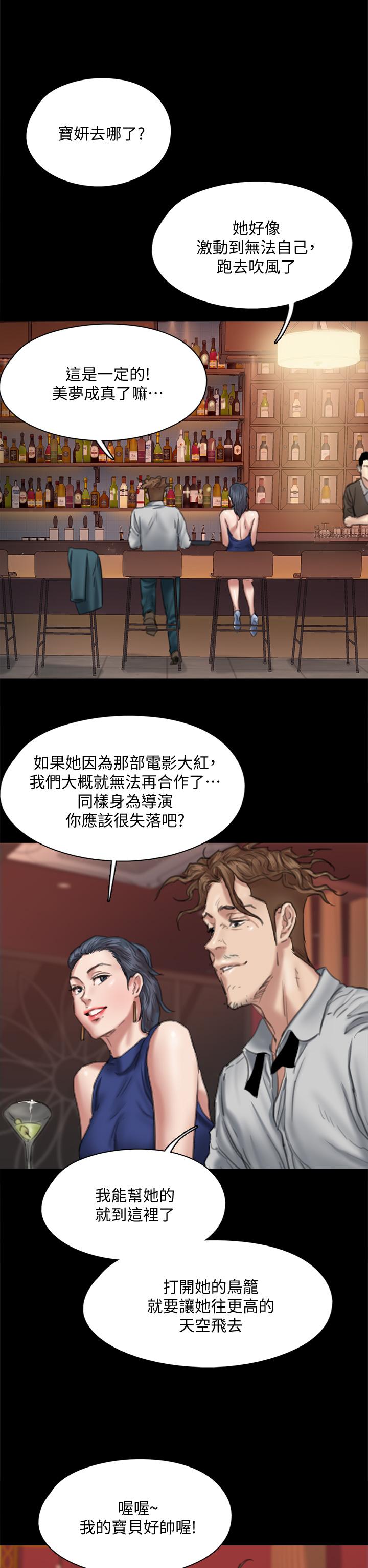 偶像女優 第59話-真槍實彈的床戲 第24页