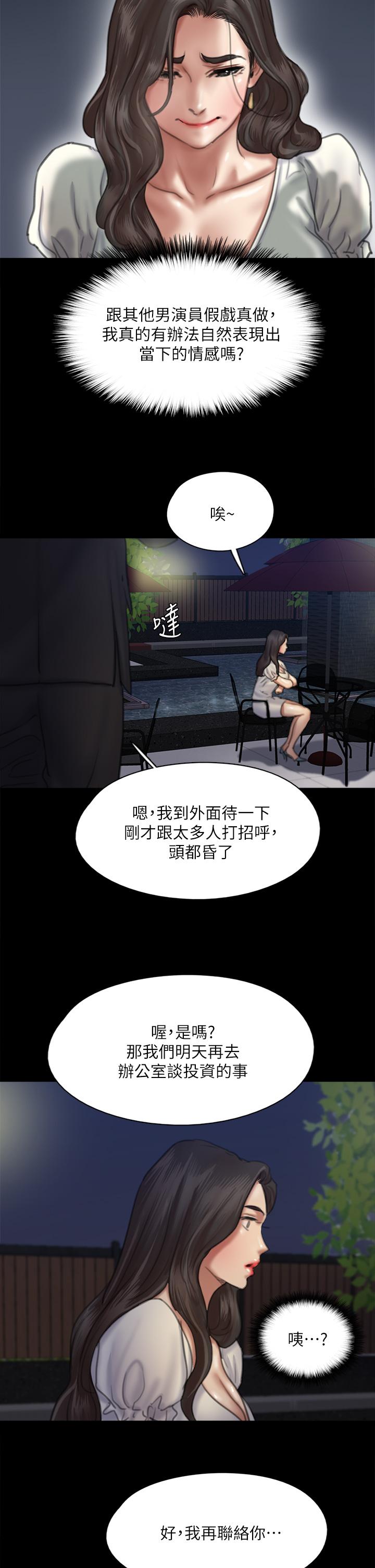 偶像女優 第59話-真槍實彈的床戲 第10页