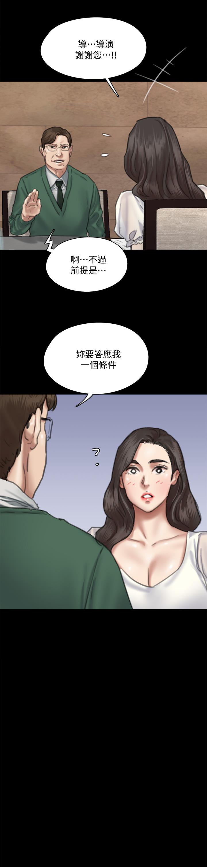 偶像女優 第59話-真槍實彈的床戲 第23页