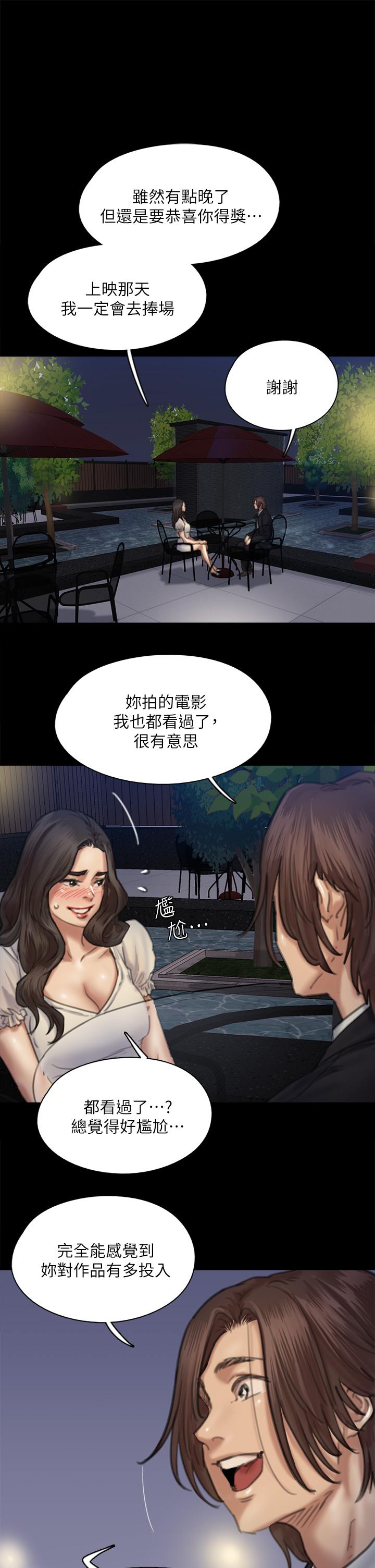 偶像女優 第59話-真槍實彈的床戲 第34页