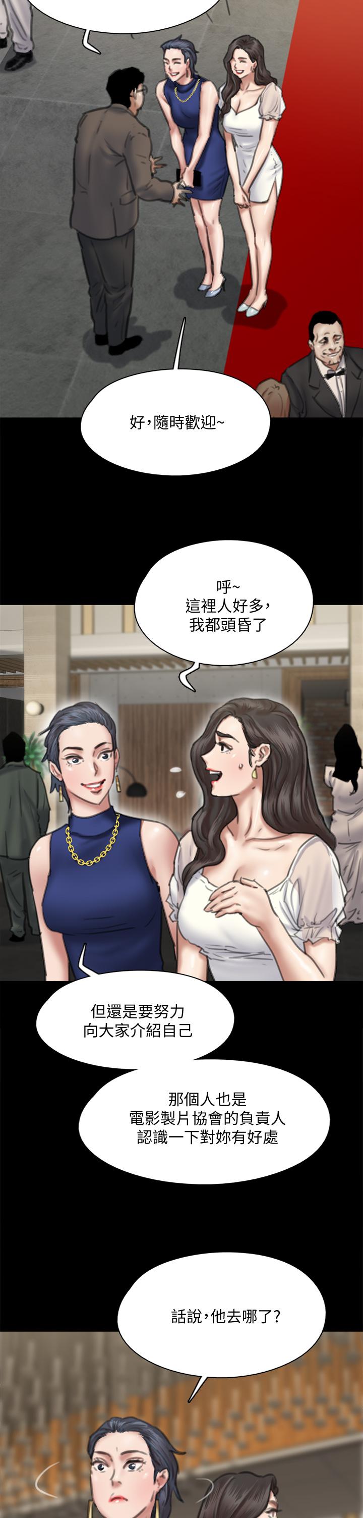 偶像女優 第59話-真槍實彈的床戲 第11页