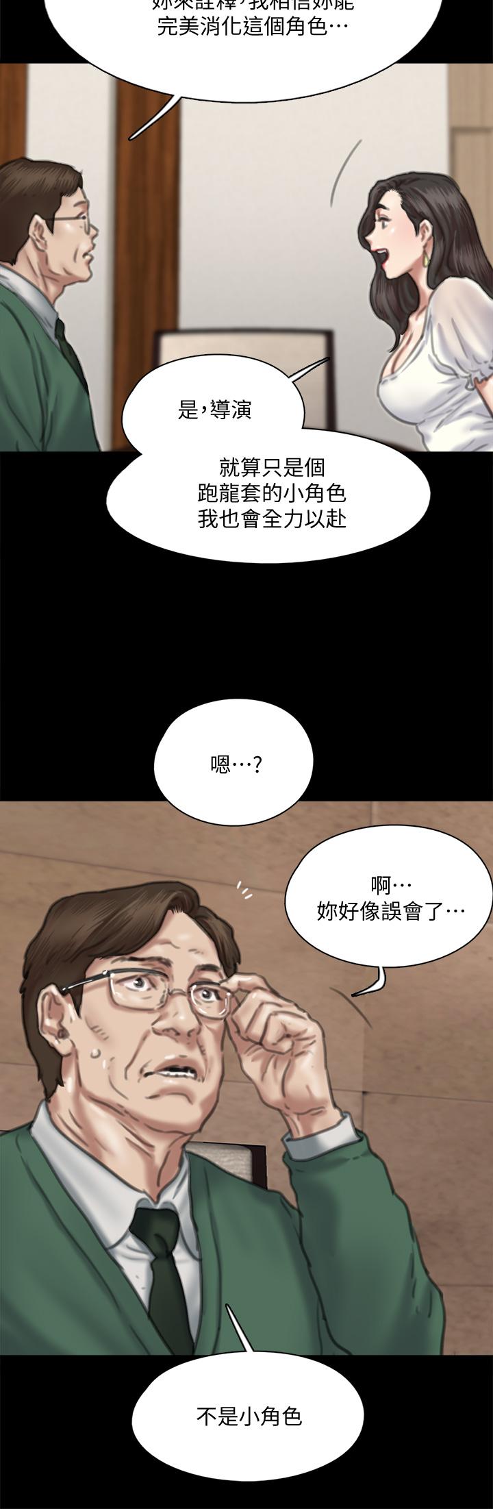 偶像女優 第59話-真槍實彈的床戲 第16页