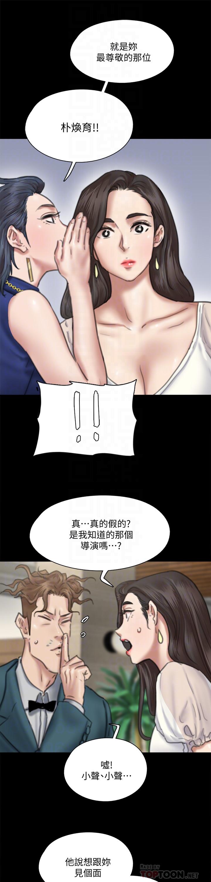 偶像女優 第59話-真槍實彈的床戲 第14页