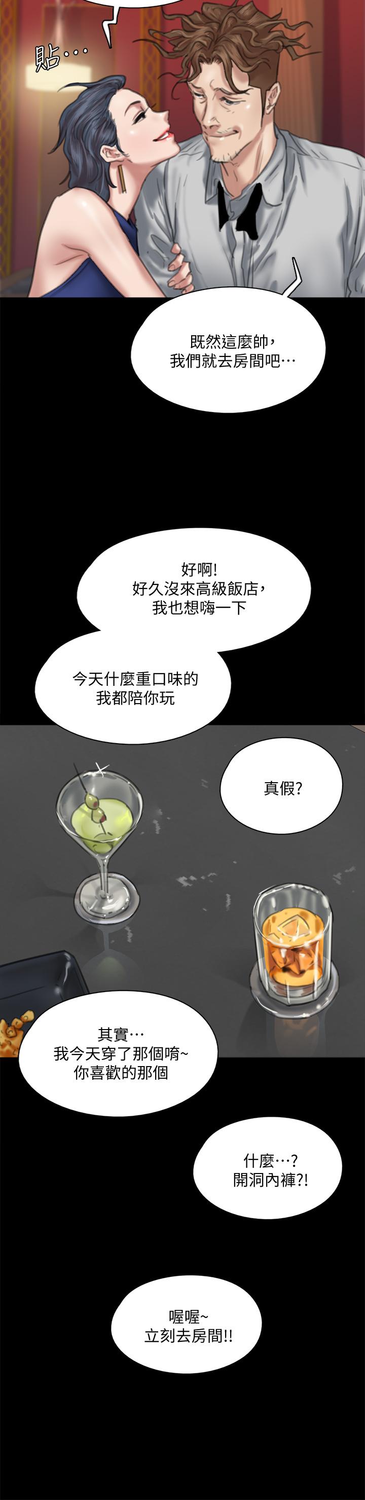 偶像女優 第59話-真槍實彈的床戲 第25页