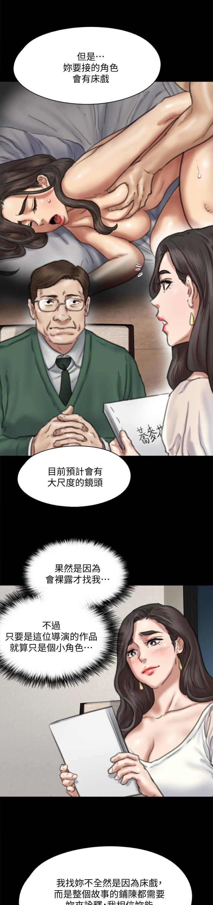 偶像女優 第59話-真槍實彈的床戲 第20页