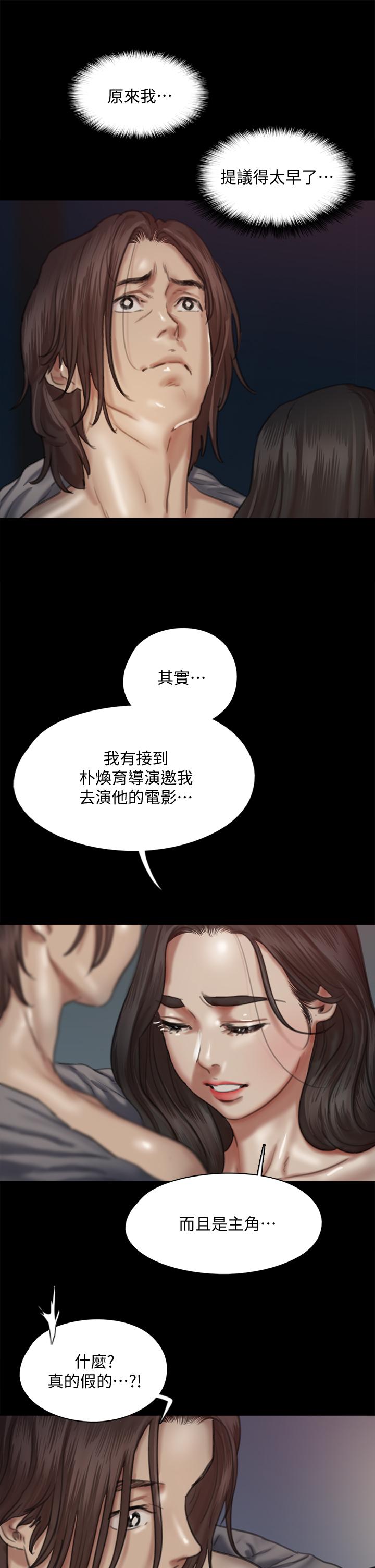 偶像女優 第60話 最終話-戲如人生的ending 第21页