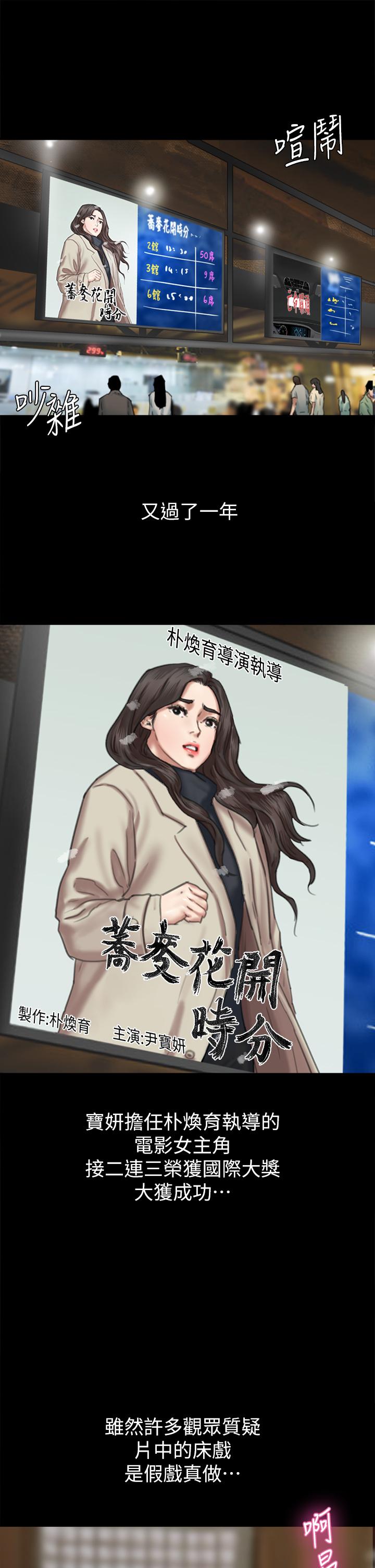 偶像女優 第60話 最終話-戲如人生的ending 第33页