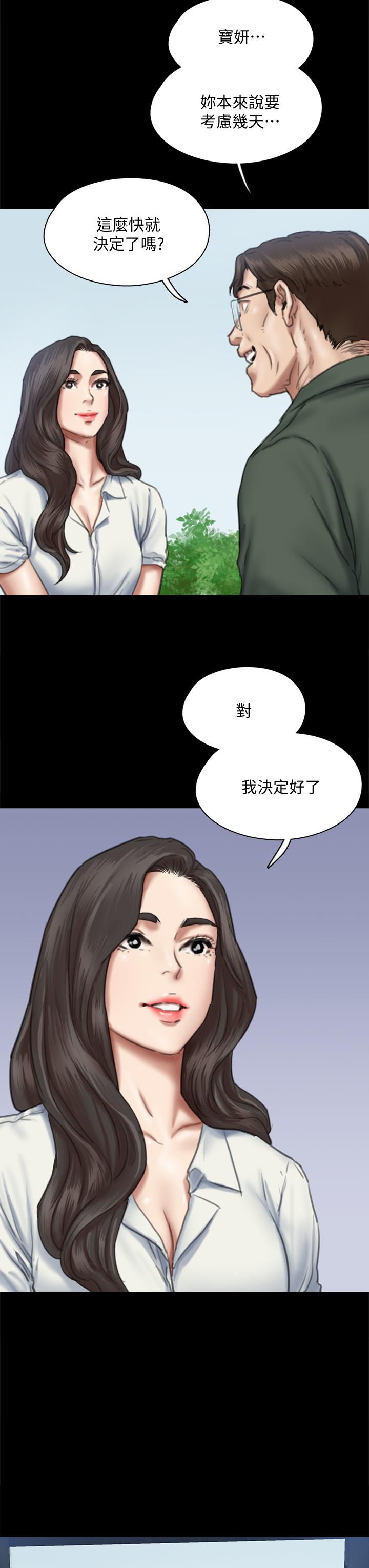 偶像女優 第60話 最終話-戲如人生的ending 第31页