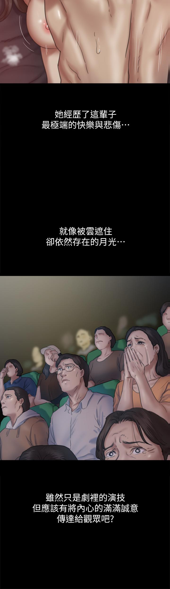 偶像女優 第60話 最終話-戲如人生的ending 第36页