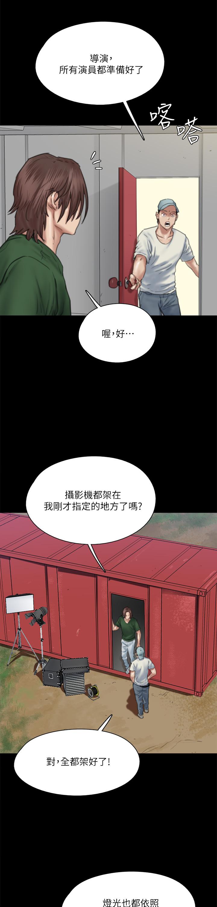 偶像女優 第60話 最終話-戲如人生的ending 第38页