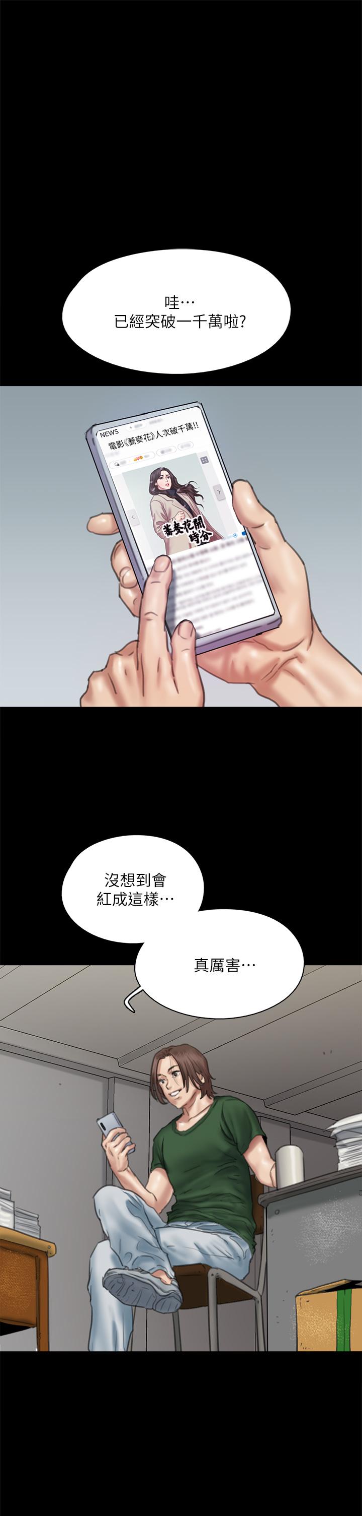 偶像女優 第60話 最終話-戲如人生的ending 第37页