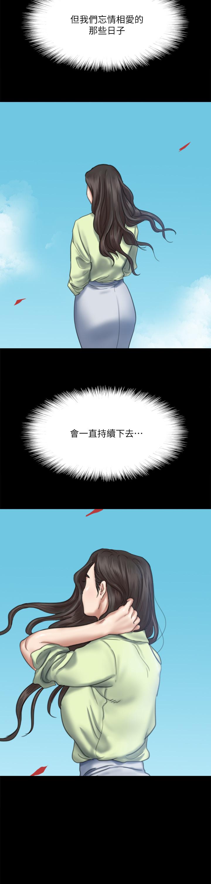 偶像女優 第60話 最終話-戲如人生的ending 第42页