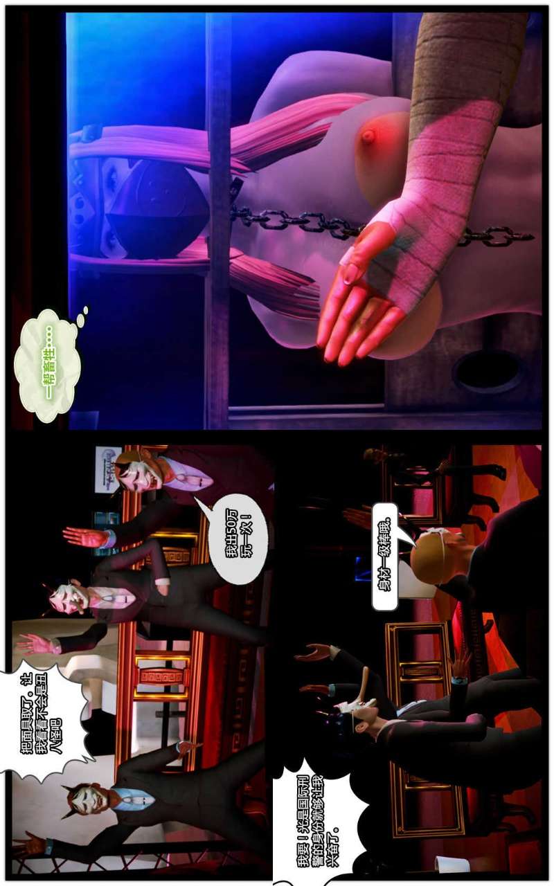 兽欲的末途（3D大作） 第12章【第3话】 第24页