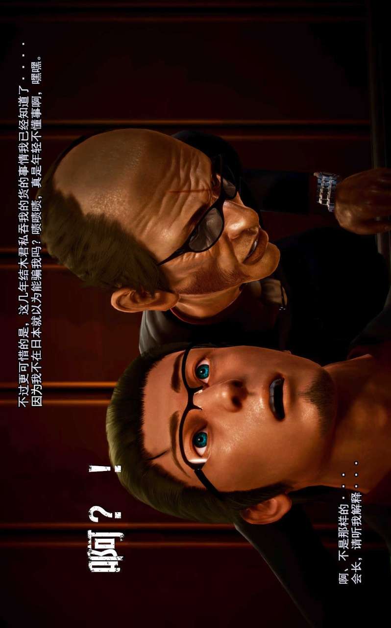 兽欲的末途（3D大作） 第02章【第3话】 第2页