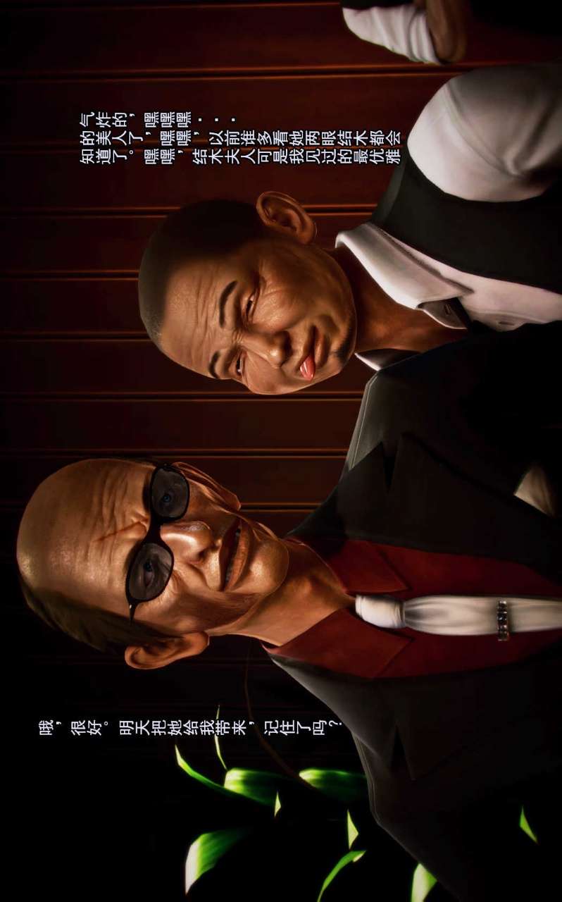 兽欲的末途（3D大作） 第02章【第3话】 第9页