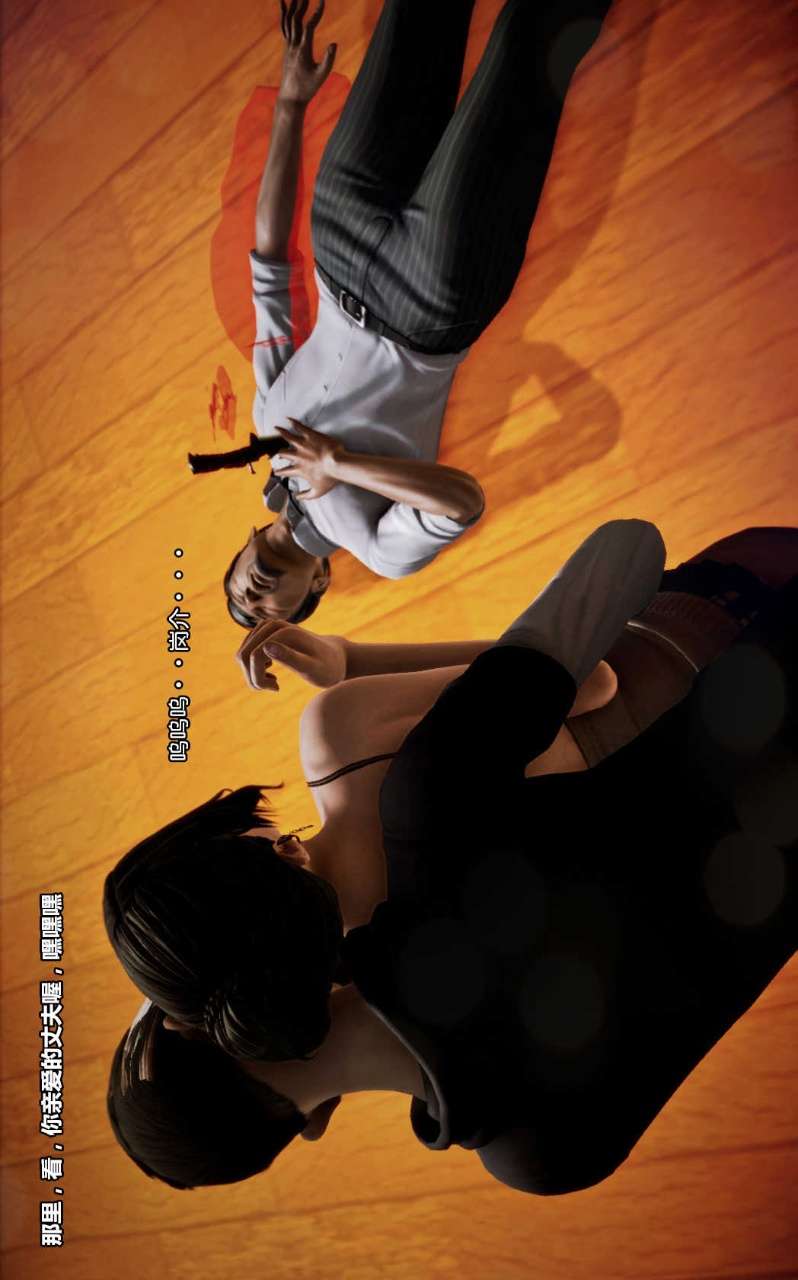 兽欲的末途（3D大作） 第13章【第11话】 第25页