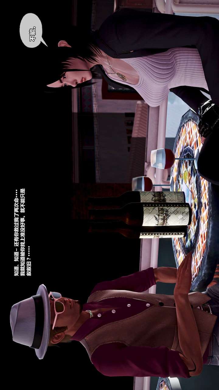 兽欲的末途（3D大作） 第15章【第7话】 第6页
