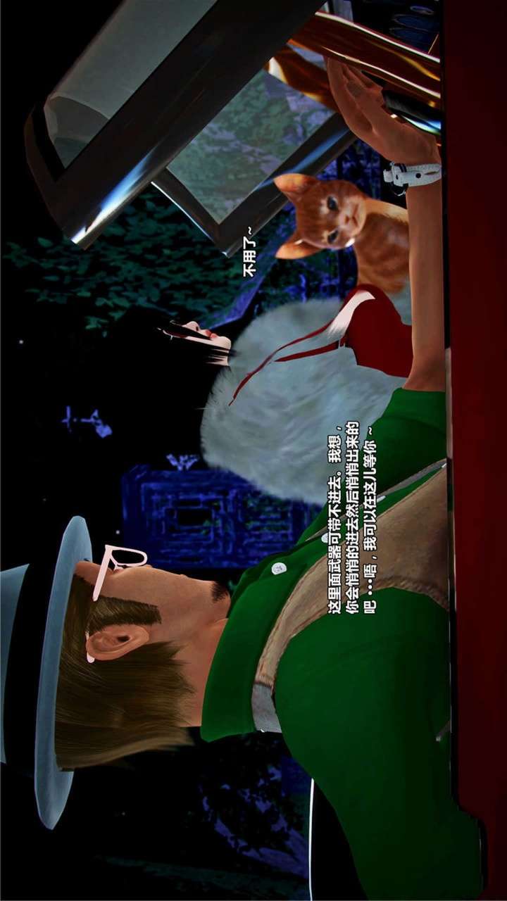 兽欲的末途（3D大作） 第19章【第12话】 第19页