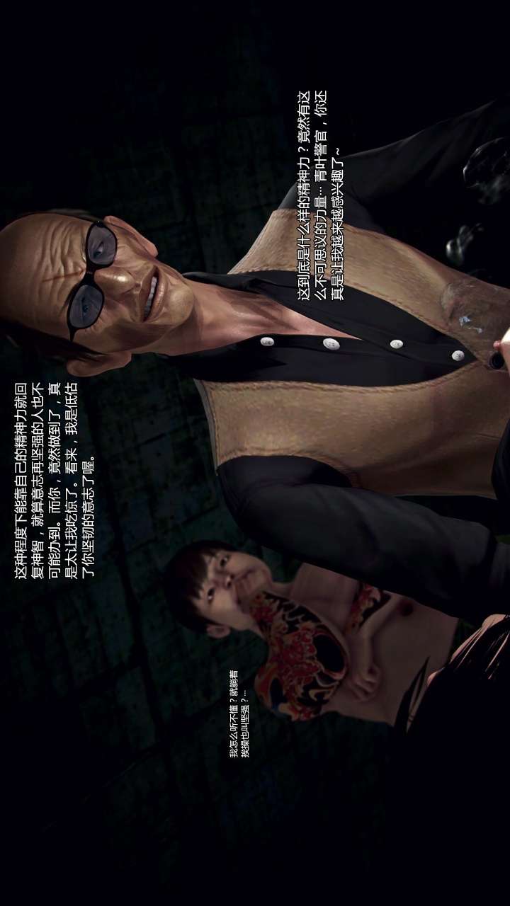 兽欲的末途（3D大作） 第22章【第12话】 第13页