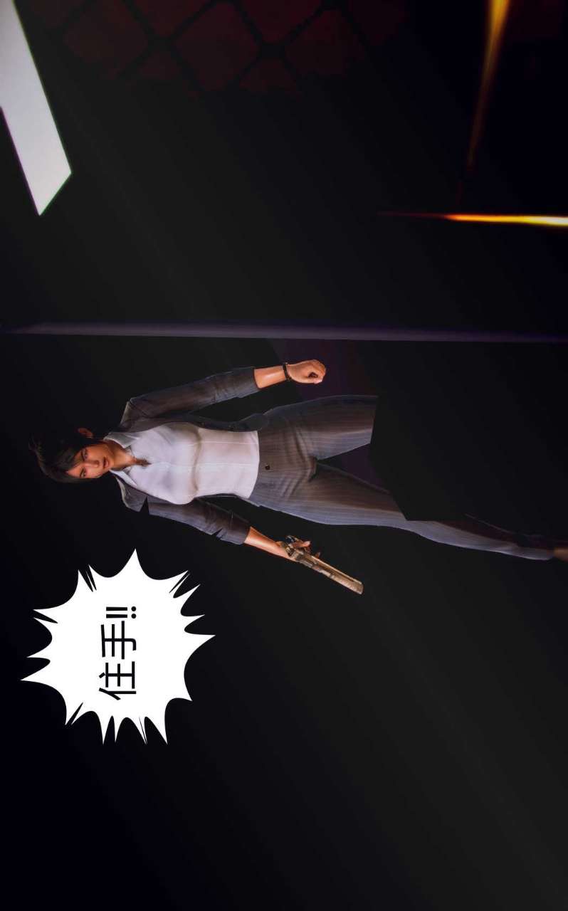 兽欲的末途（3D大作） 第03章【第8话】 第3页